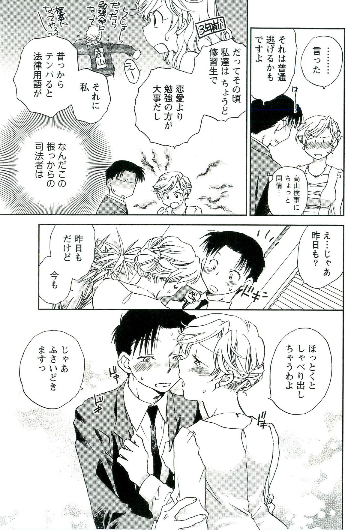 [陸乃家鴨] 司法畑でつかまえて♥