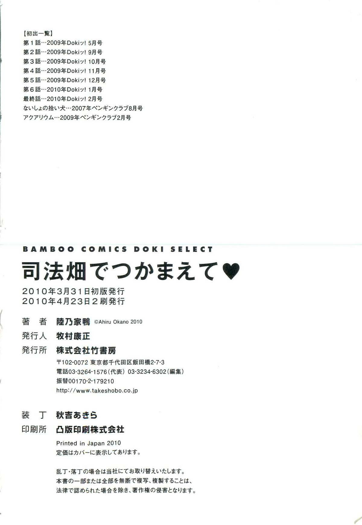 [陸乃家鴨] 司法畑でつかまえて♥
