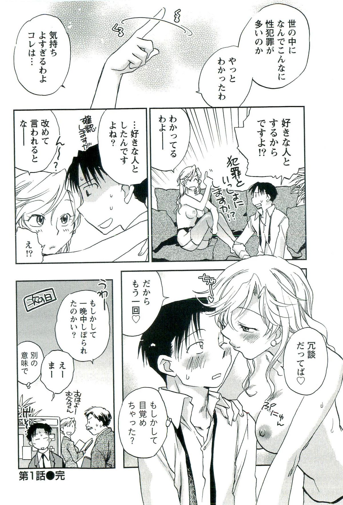 [陸乃家鴨] 司法畑でつかまえて♥