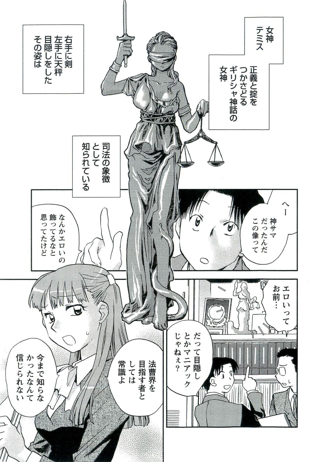 [陸乃家鴨] 司法畑でつかまえて♥