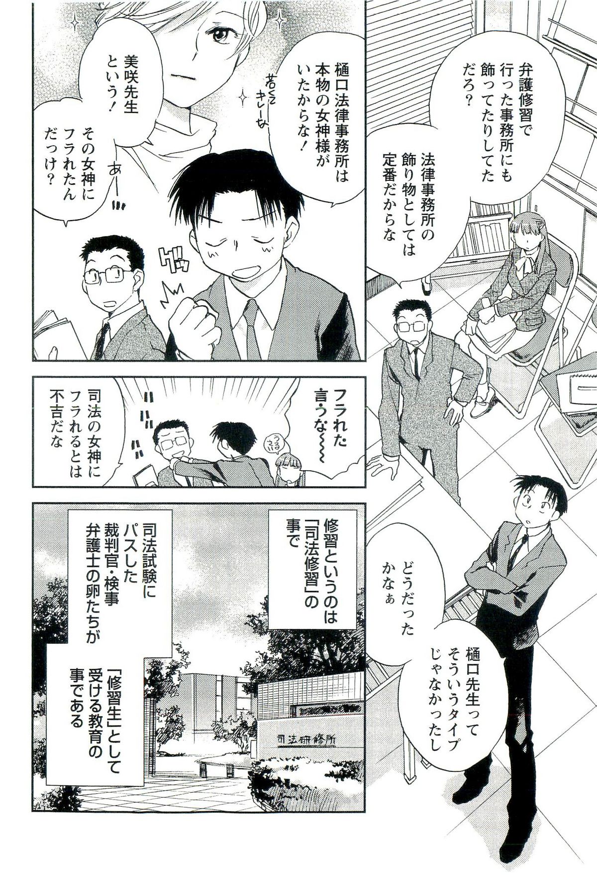 [陸乃家鴨] 司法畑でつかまえて♥