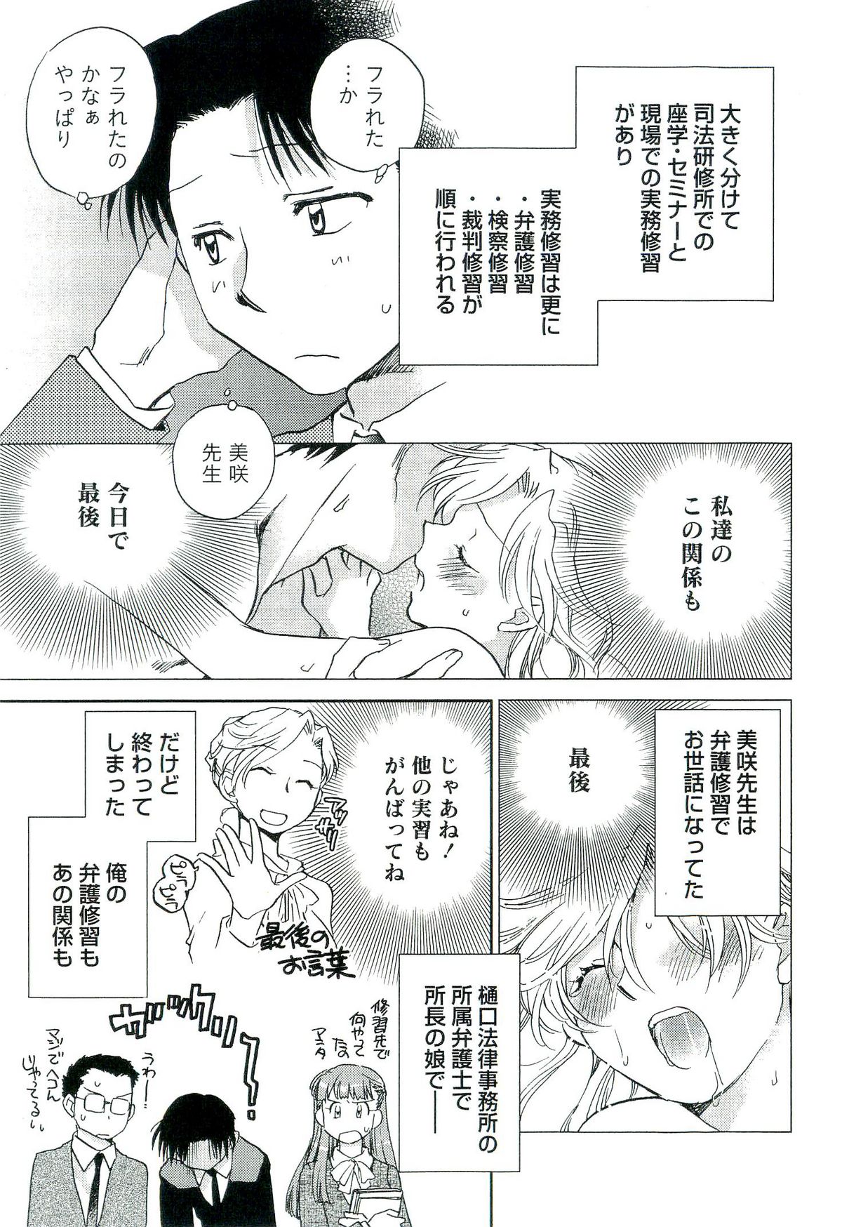 [陸乃家鴨] 司法畑でつかまえて♥