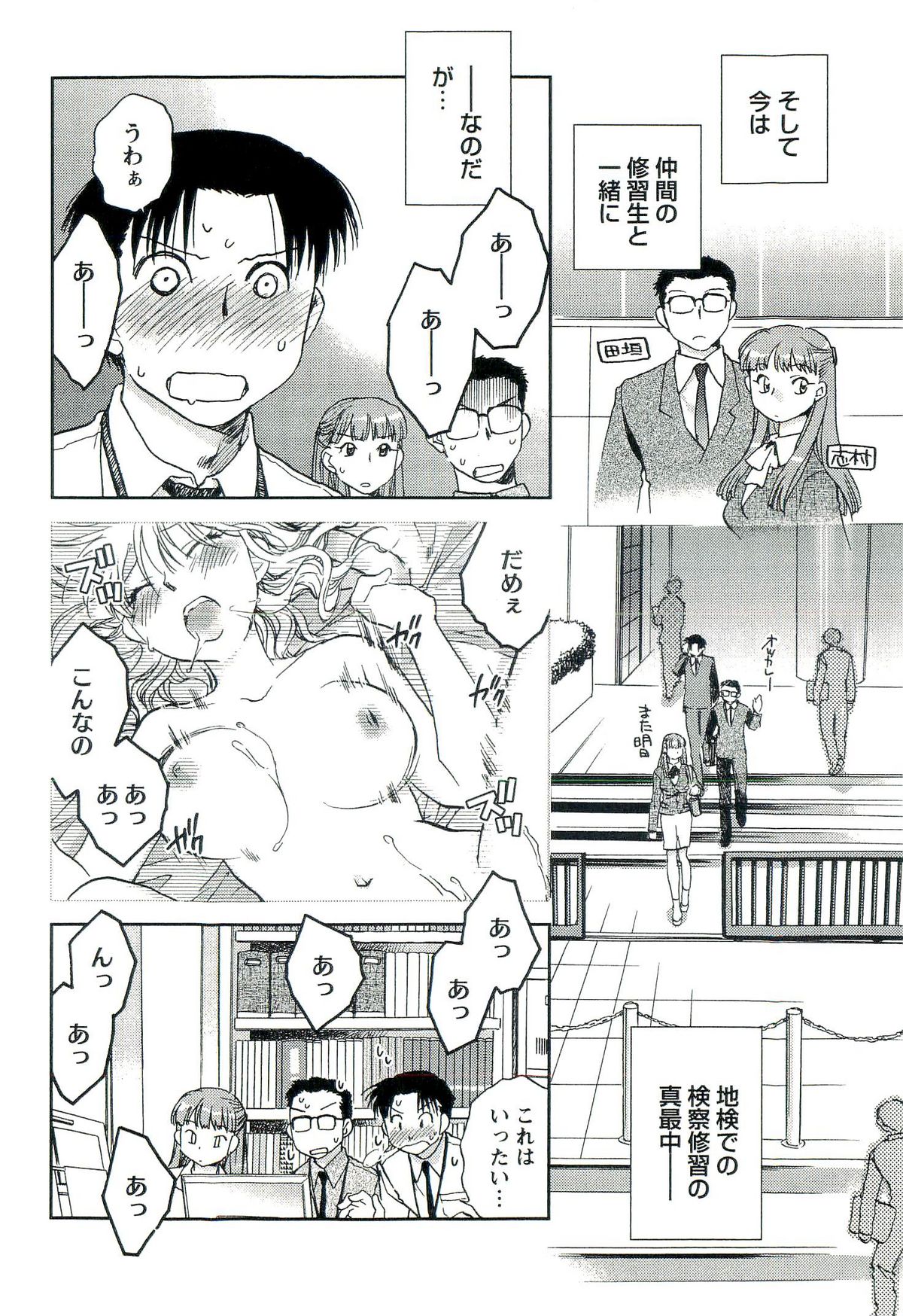 [陸乃家鴨] 司法畑でつかまえて♥