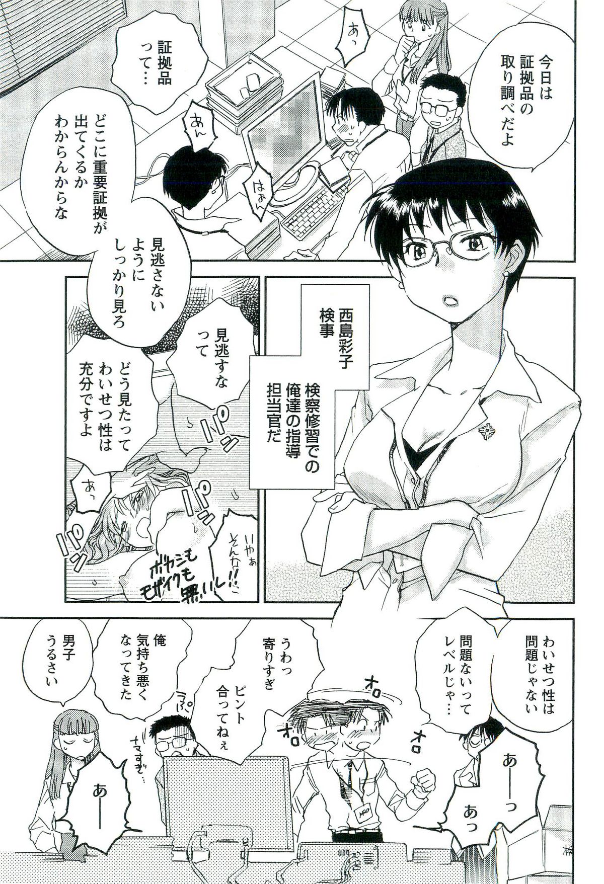[陸乃家鴨] 司法畑でつかまえて♥