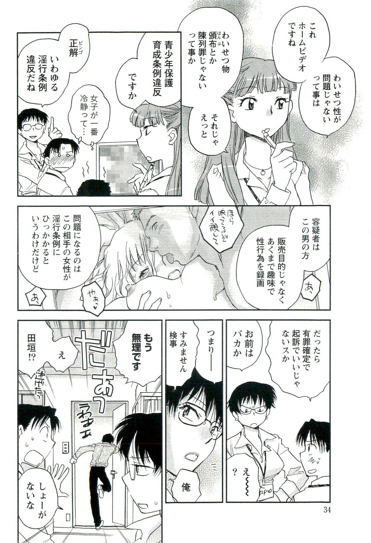 [陸乃家鴨] 司法畑でつかまえて♥