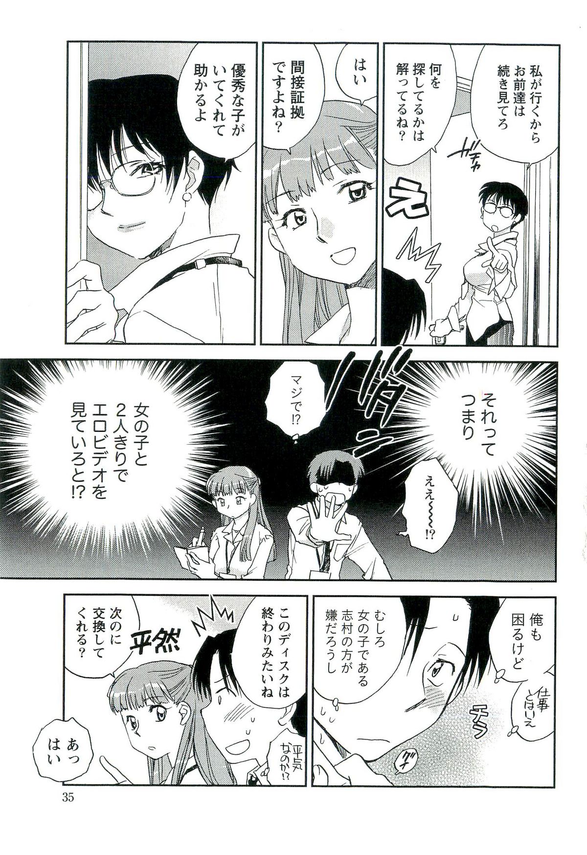 [陸乃家鴨] 司法畑でつかまえて♥