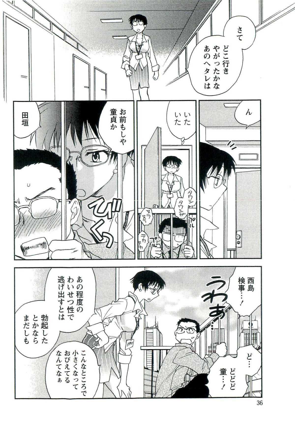 [陸乃家鴨] 司法畑でつかまえて♥