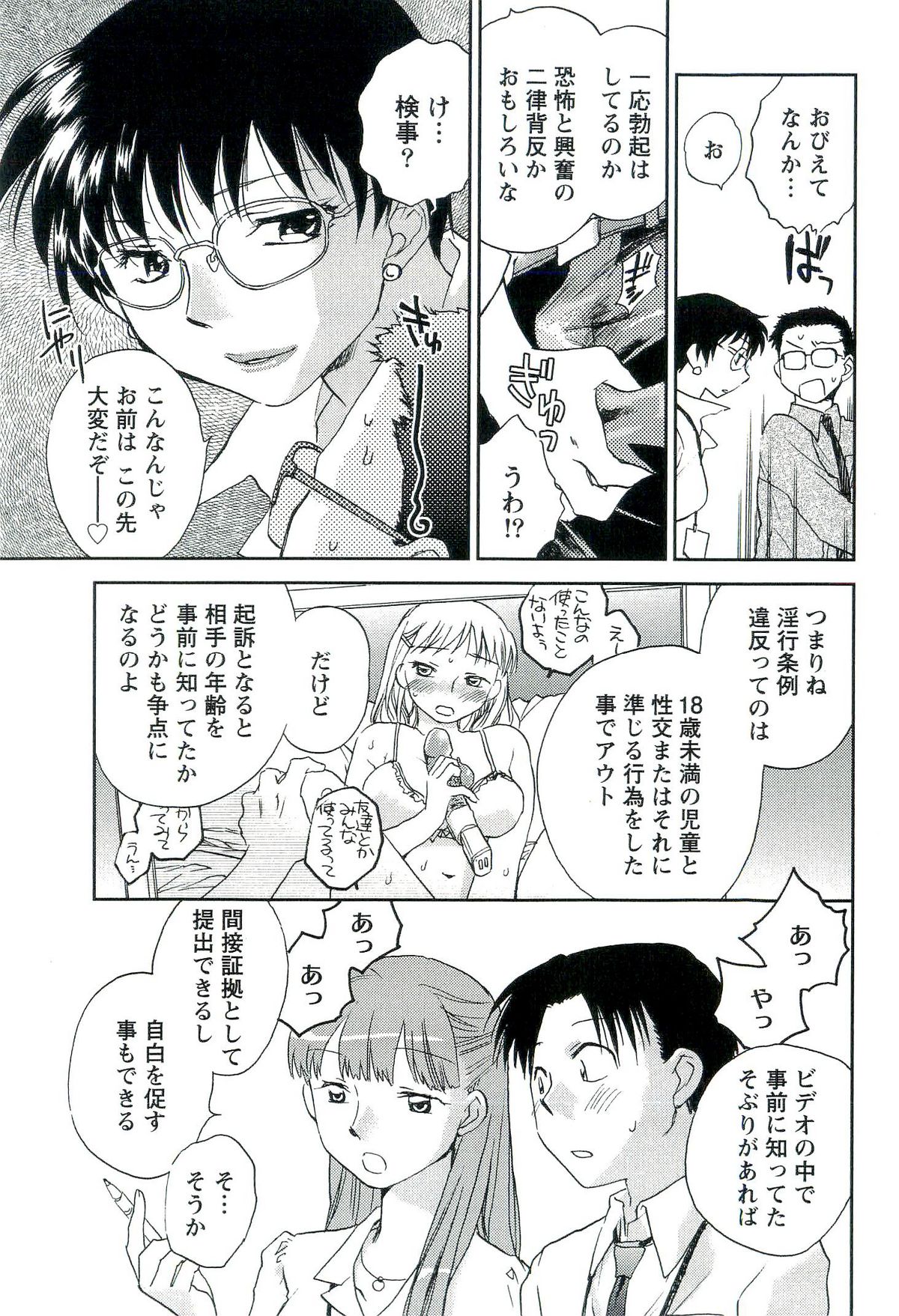 [陸乃家鴨] 司法畑でつかまえて♥