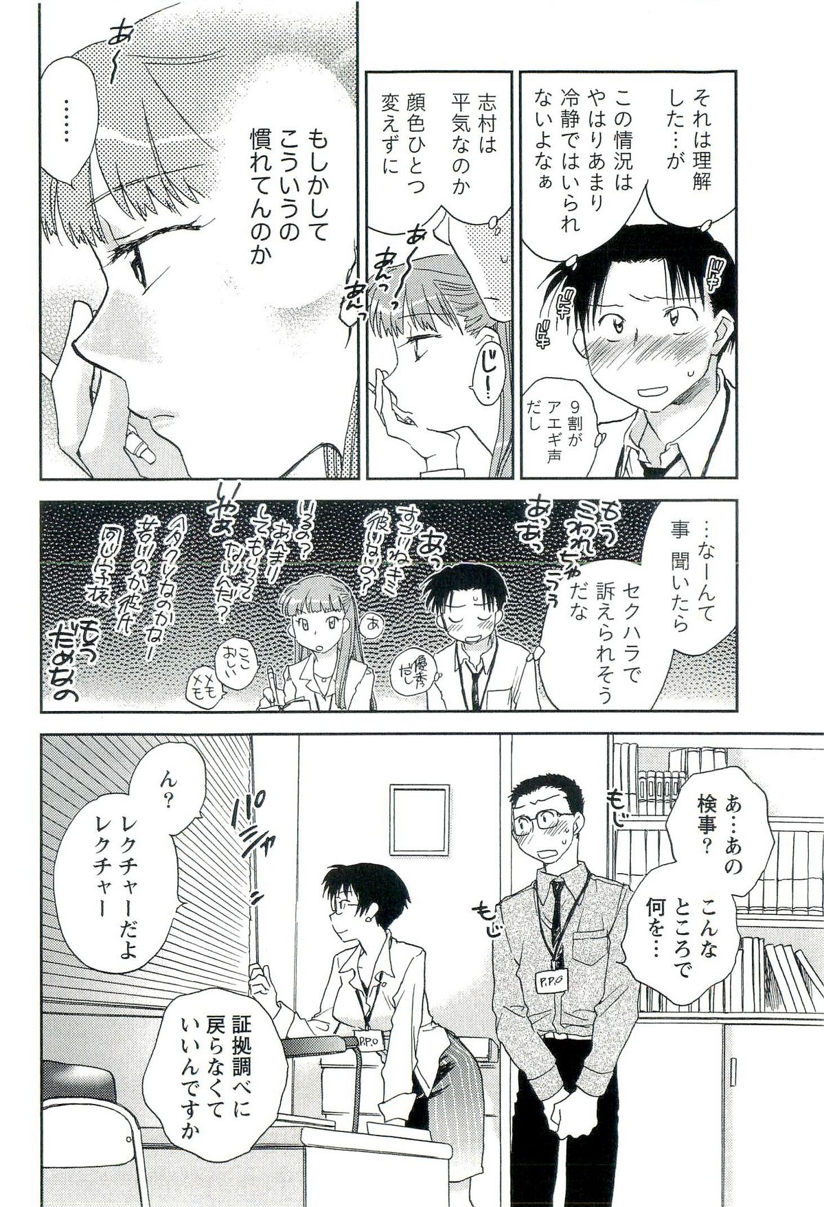 [陸乃家鴨] 司法畑でつかまえて♥