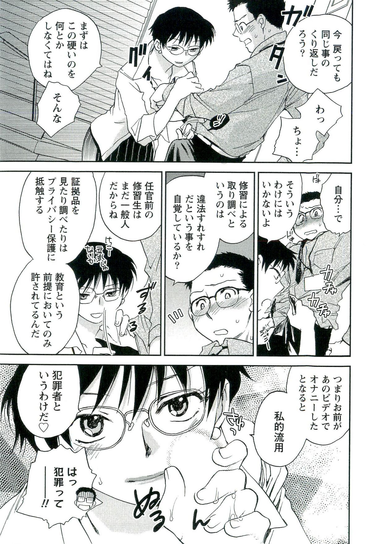 [陸乃家鴨] 司法畑でつかまえて♥