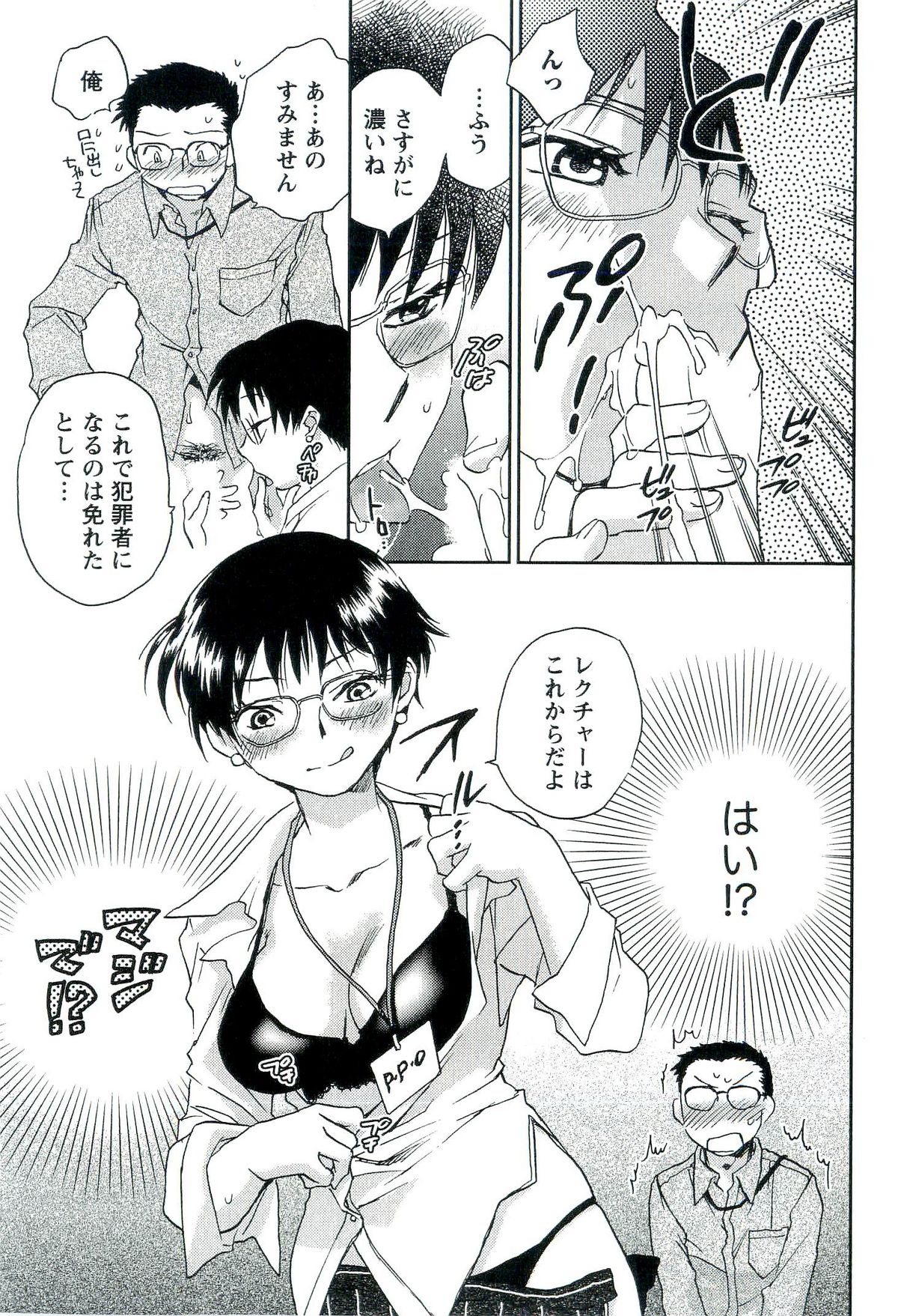 [陸乃家鴨] 司法畑でつかまえて♥