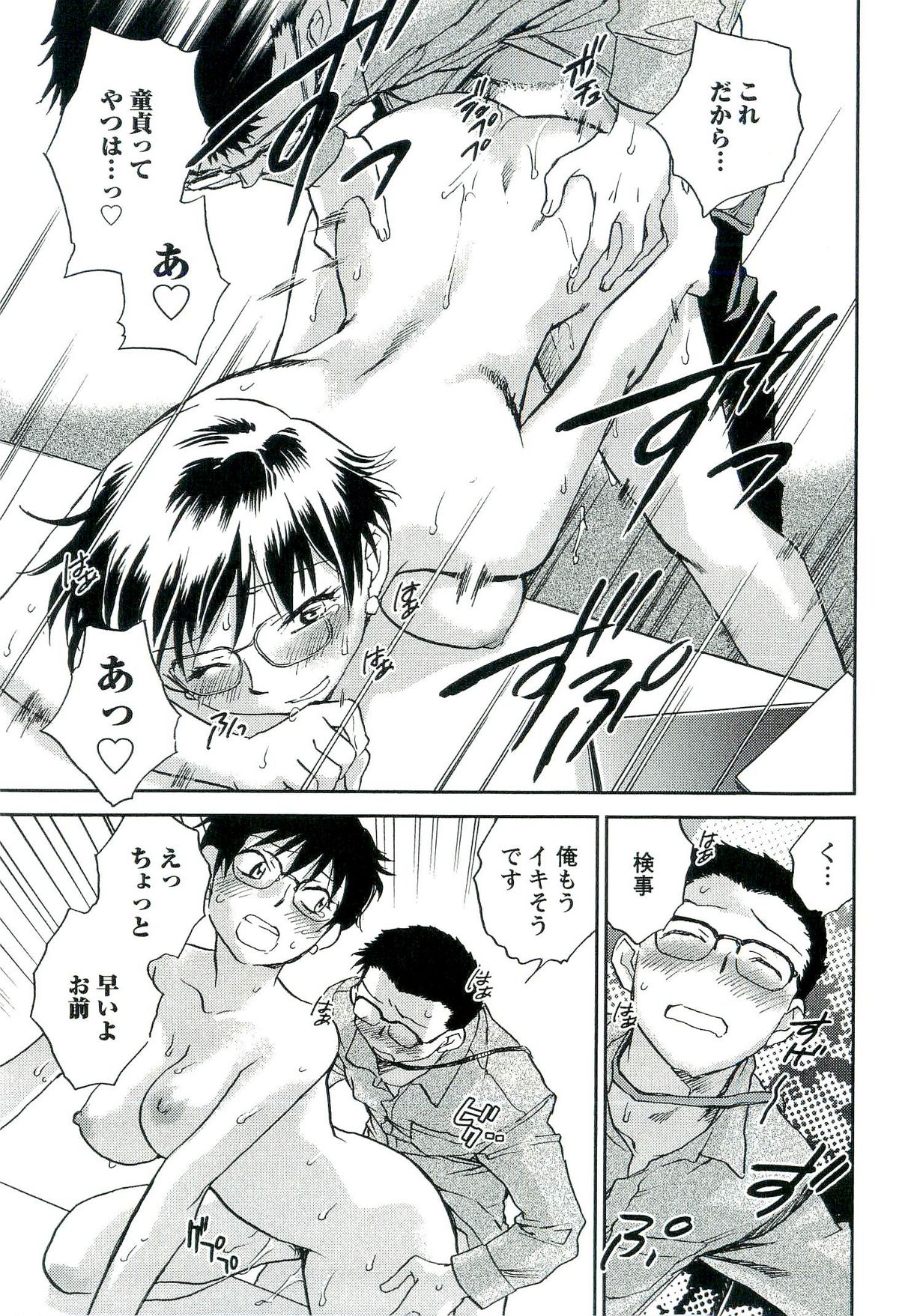 [陸乃家鴨] 司法畑でつかまえて♥