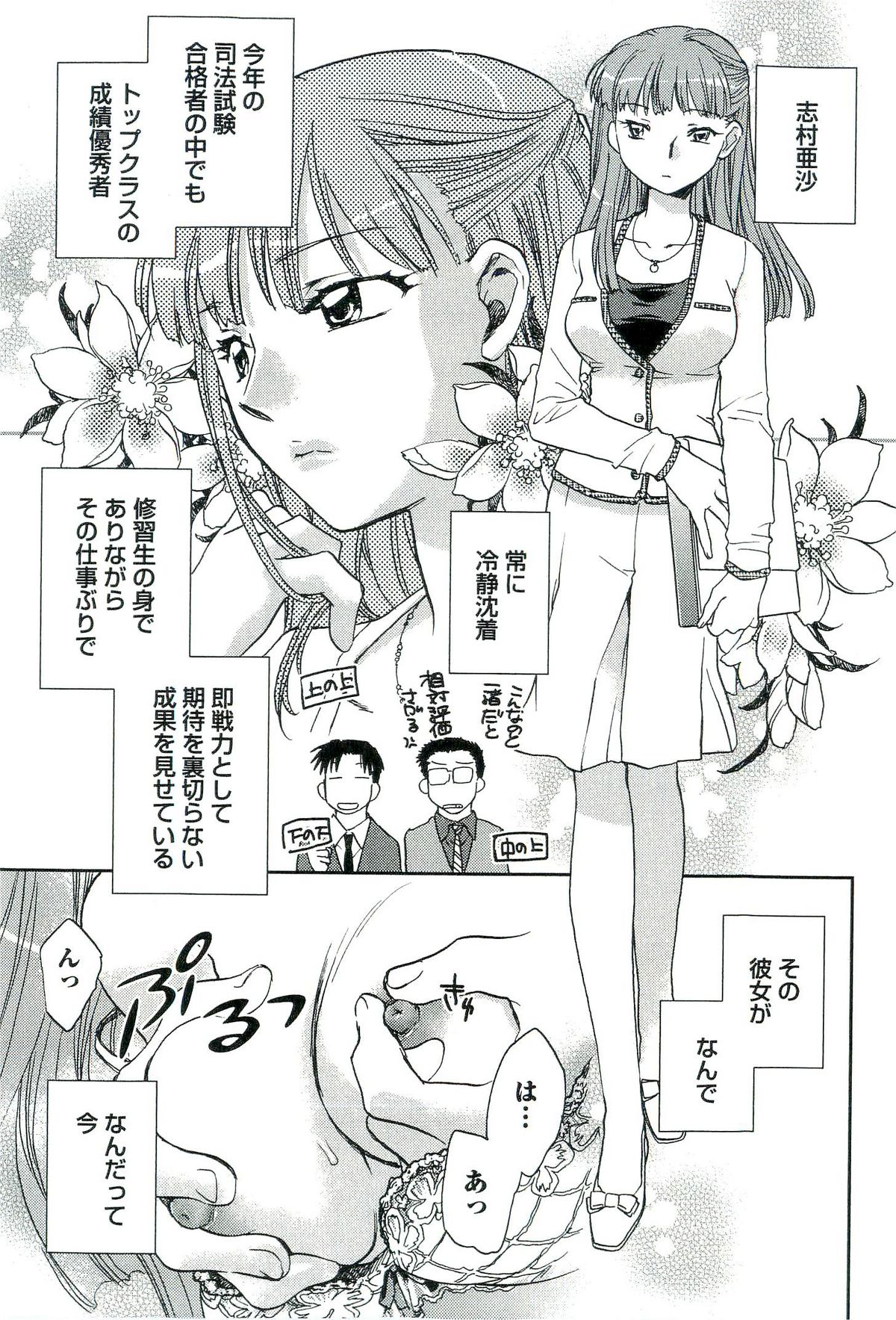 [陸乃家鴨] 司法畑でつかまえて♥