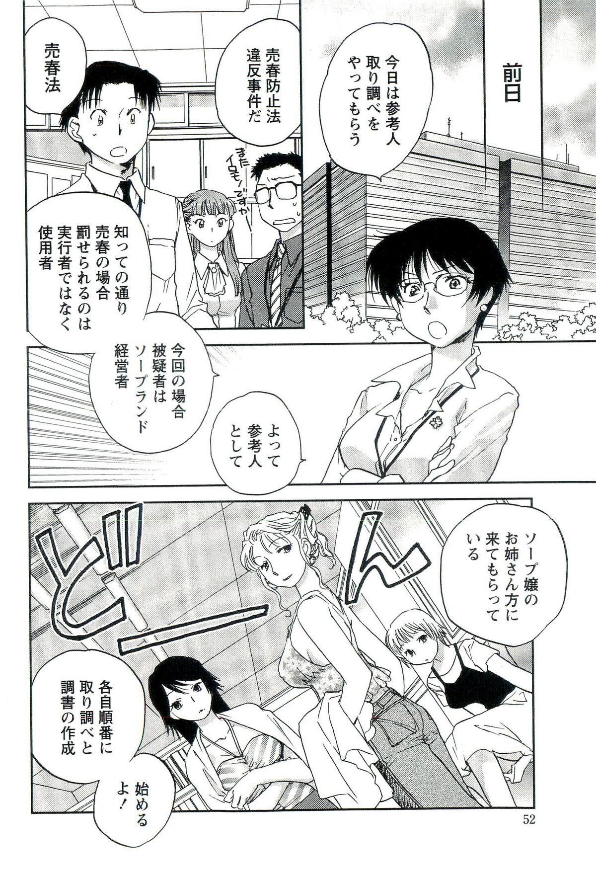 [陸乃家鴨] 司法畑でつかまえて♥
