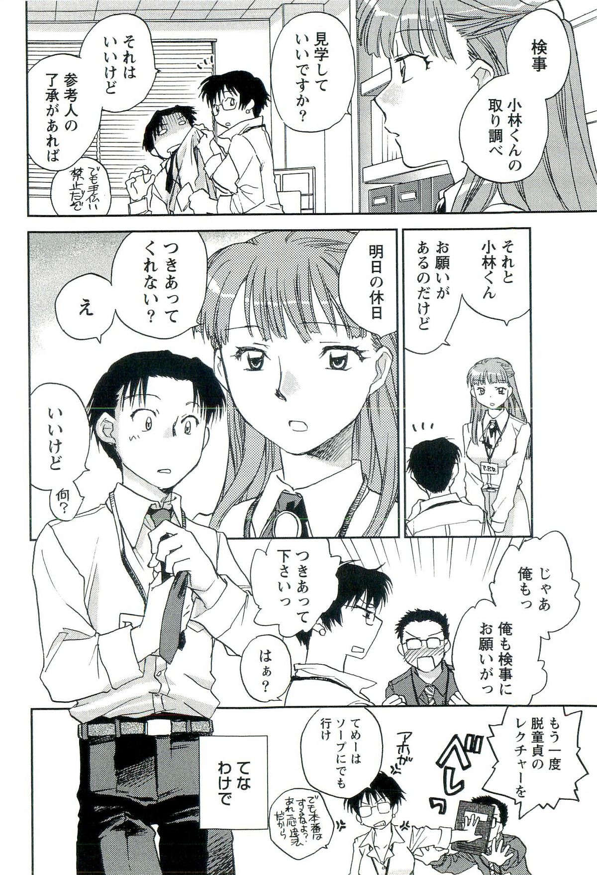 [陸乃家鴨] 司法畑でつかまえて♥