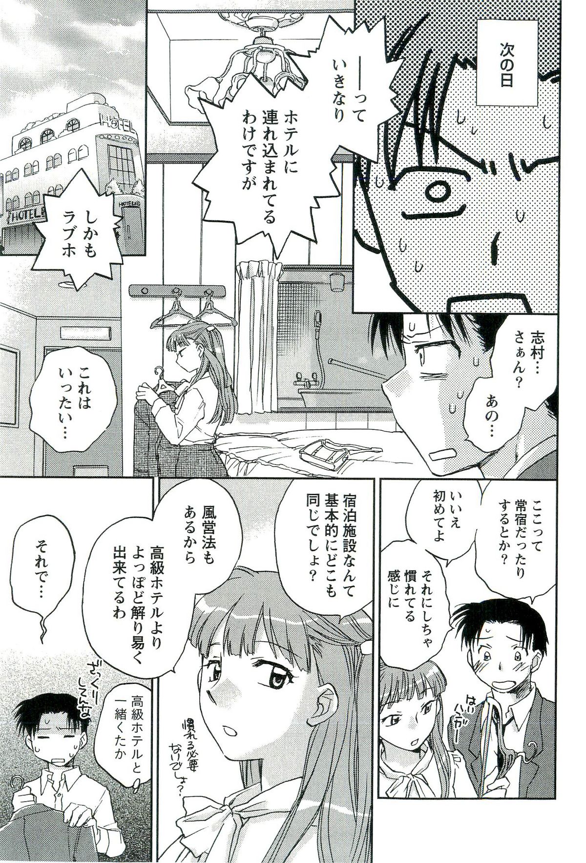 [陸乃家鴨] 司法畑でつかまえて♥