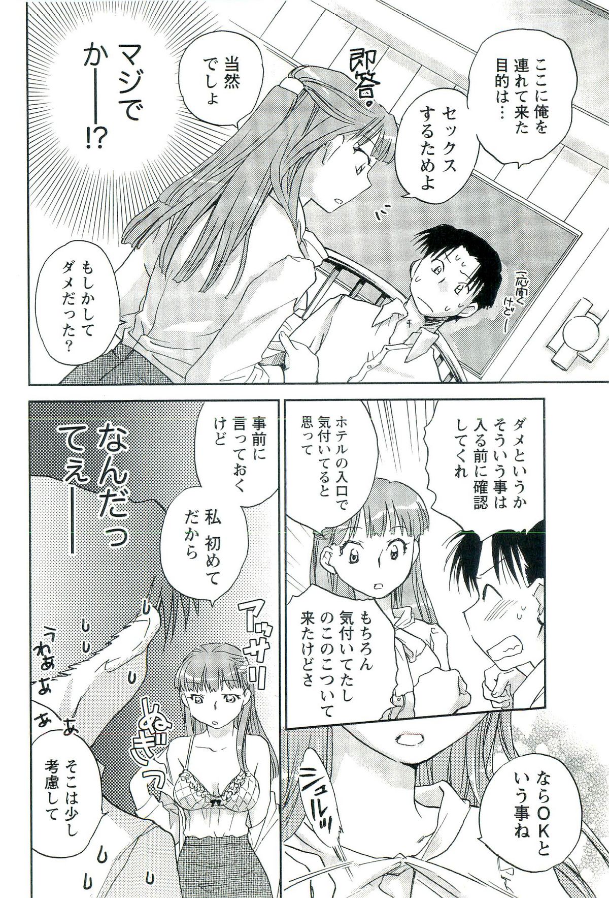 [陸乃家鴨] 司法畑でつかまえて♥