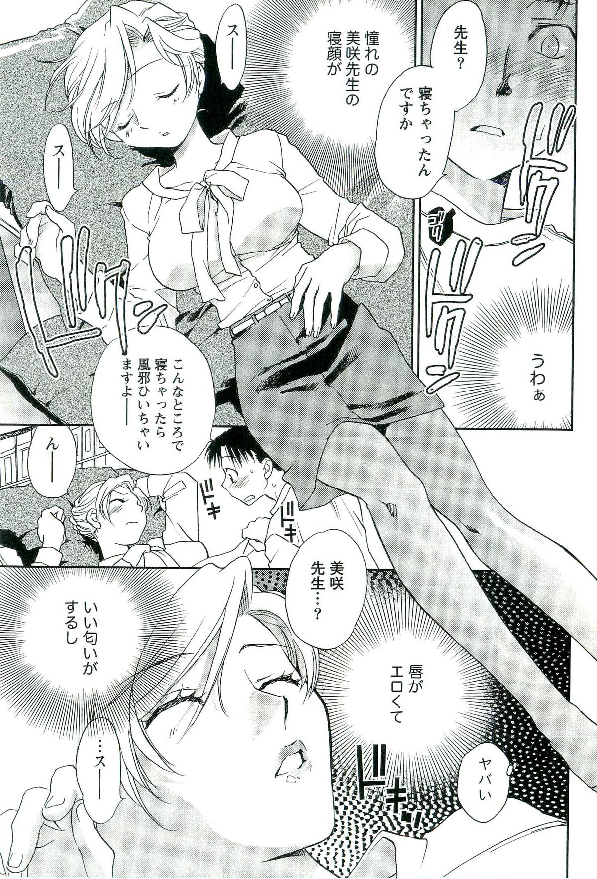 [陸乃家鴨] 司法畑でつかまえて♥