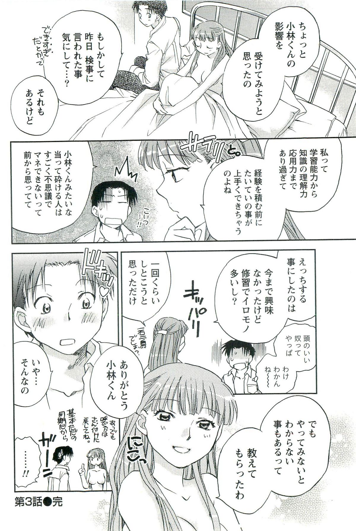 [陸乃家鴨] 司法畑でつかまえて♥