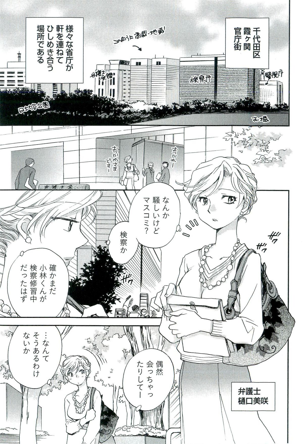 [陸乃家鴨] 司法畑でつかまえて♥