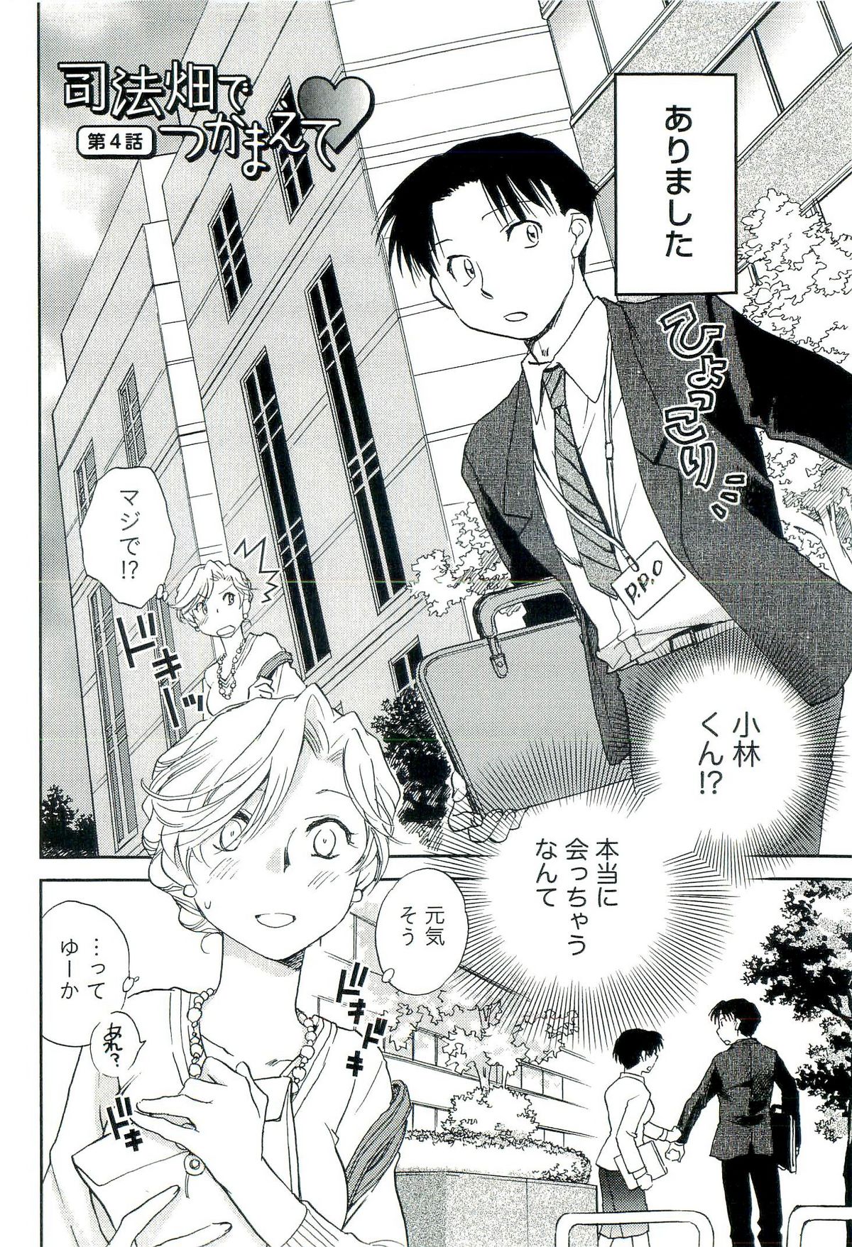 [陸乃家鴨] 司法畑でつかまえて♥