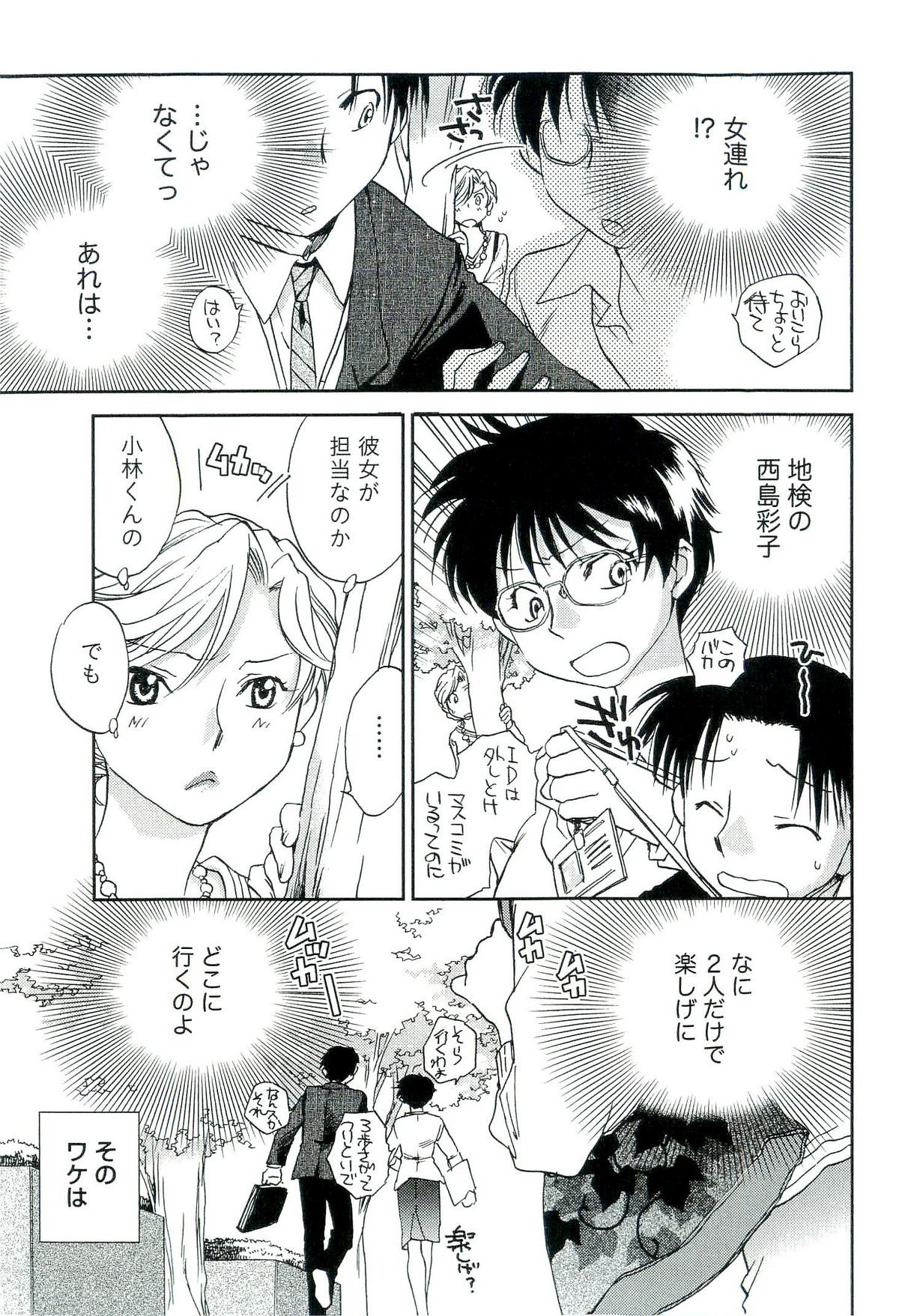 [陸乃家鴨] 司法畑でつかまえて♥