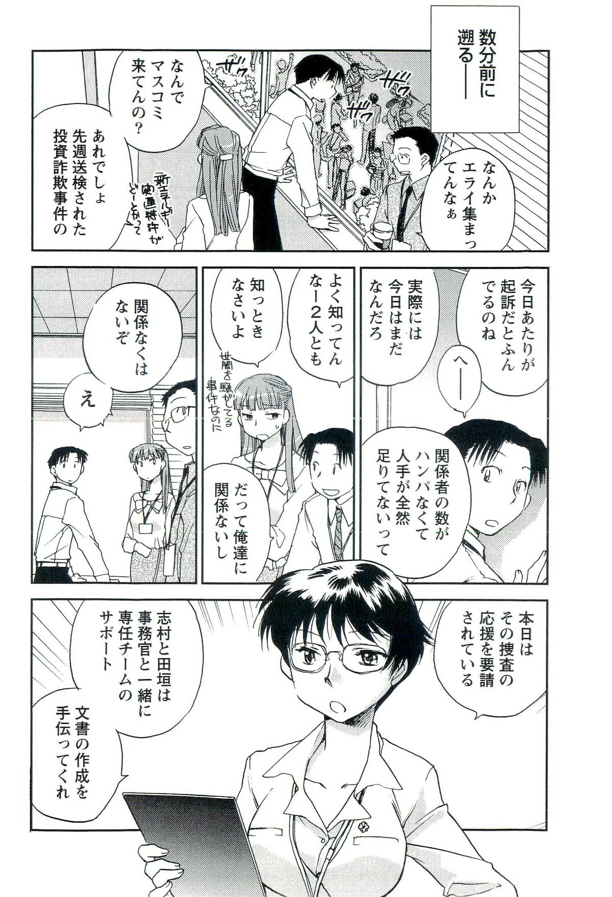 [陸乃家鴨] 司法畑でつかまえて♥