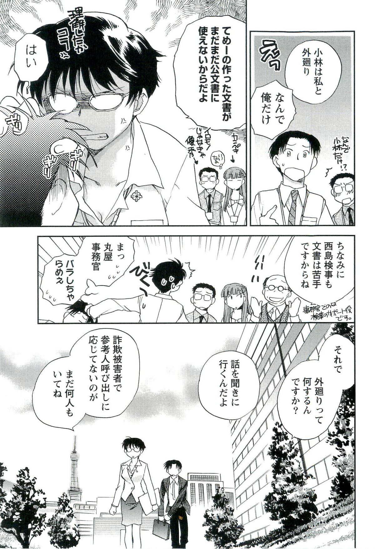 [陸乃家鴨] 司法畑でつかまえて♥