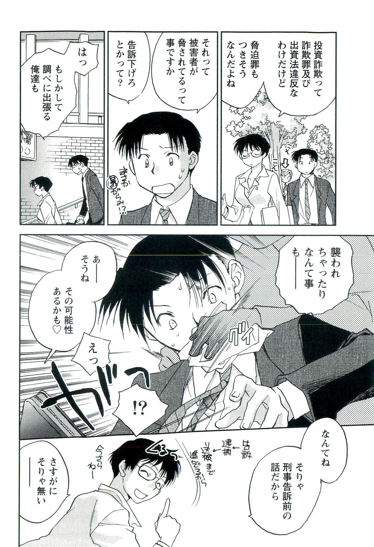 [陸乃家鴨] 司法畑でつかまえて♥