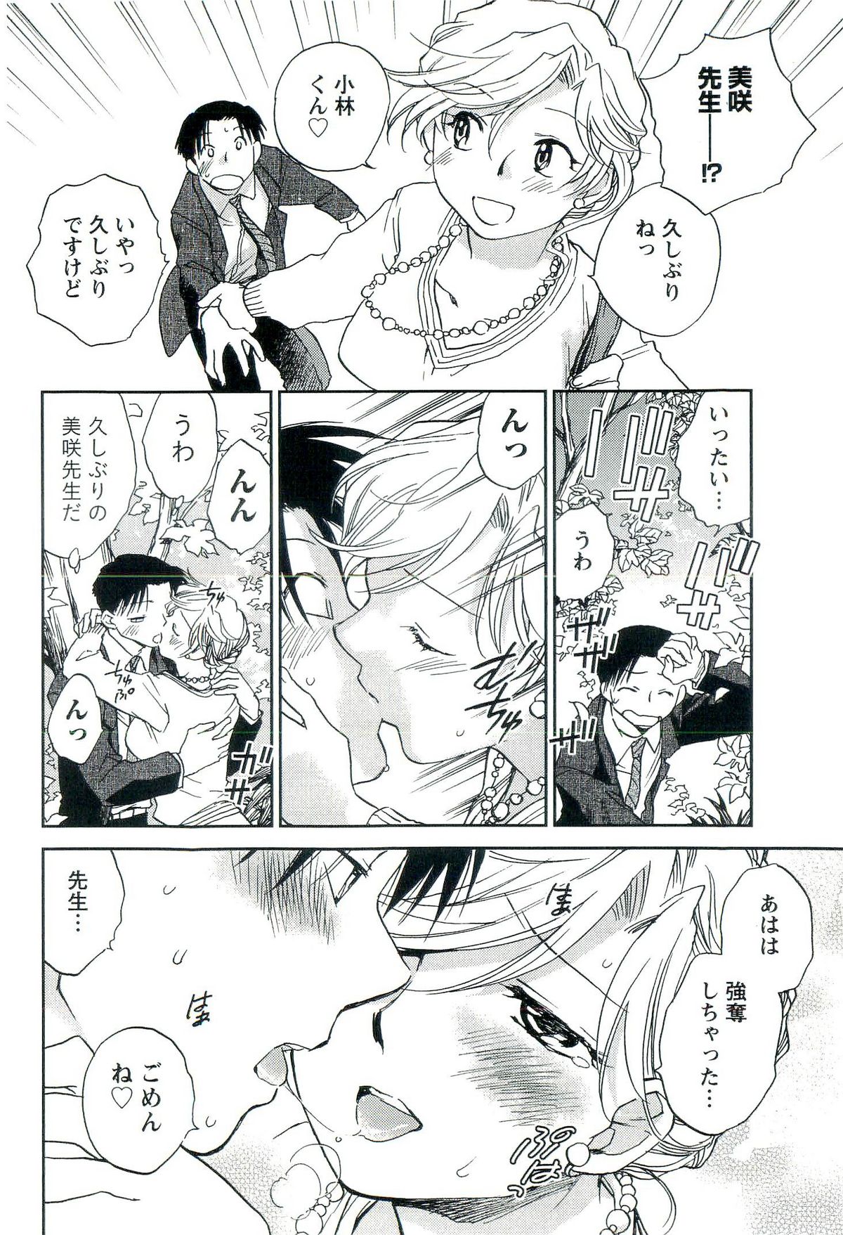 [陸乃家鴨] 司法畑でつかまえて♥