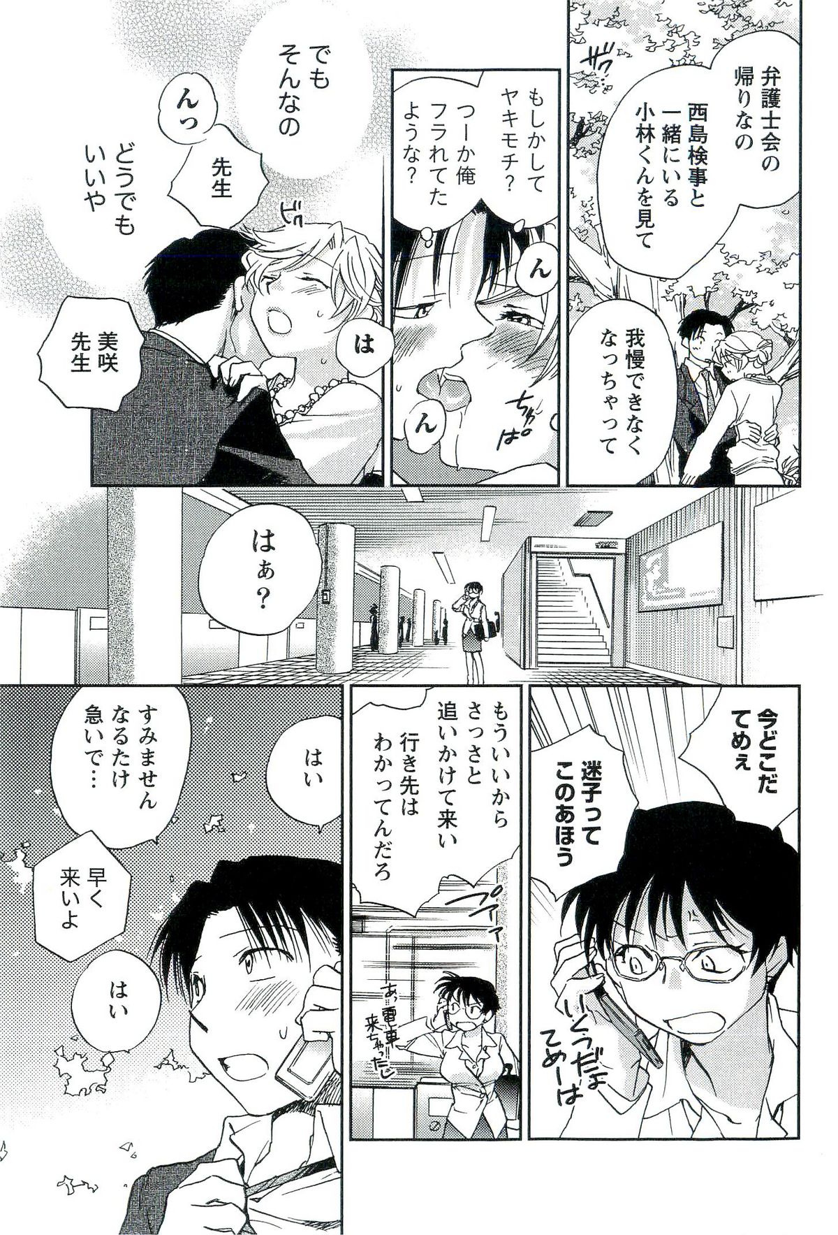 [陸乃家鴨] 司法畑でつかまえて♥