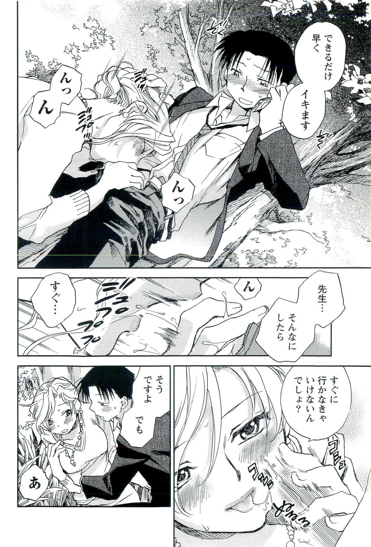 [陸乃家鴨] 司法畑でつかまえて♥