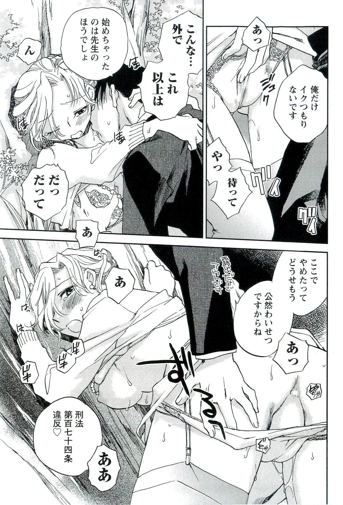 [陸乃家鴨] 司法畑でつかまえて♥