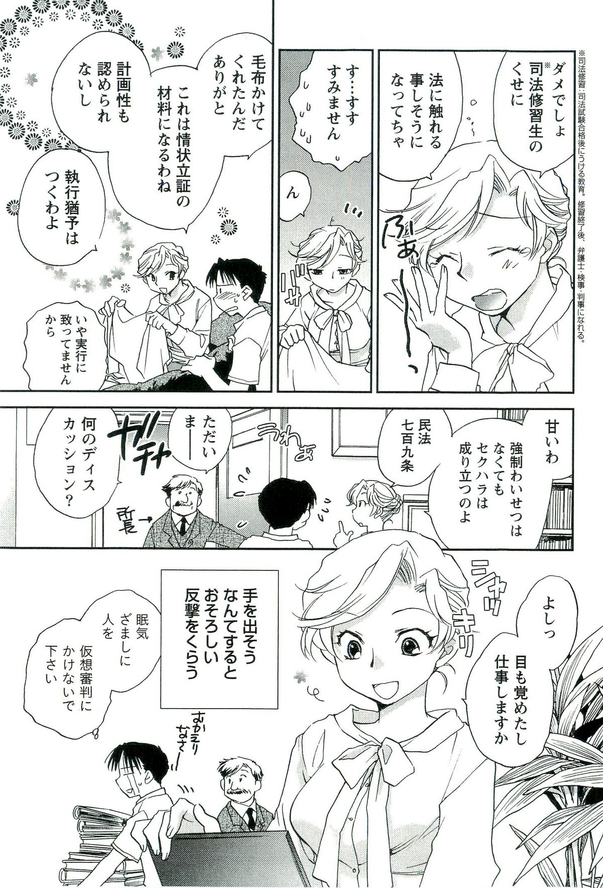 [陸乃家鴨] 司法畑でつかまえて♥