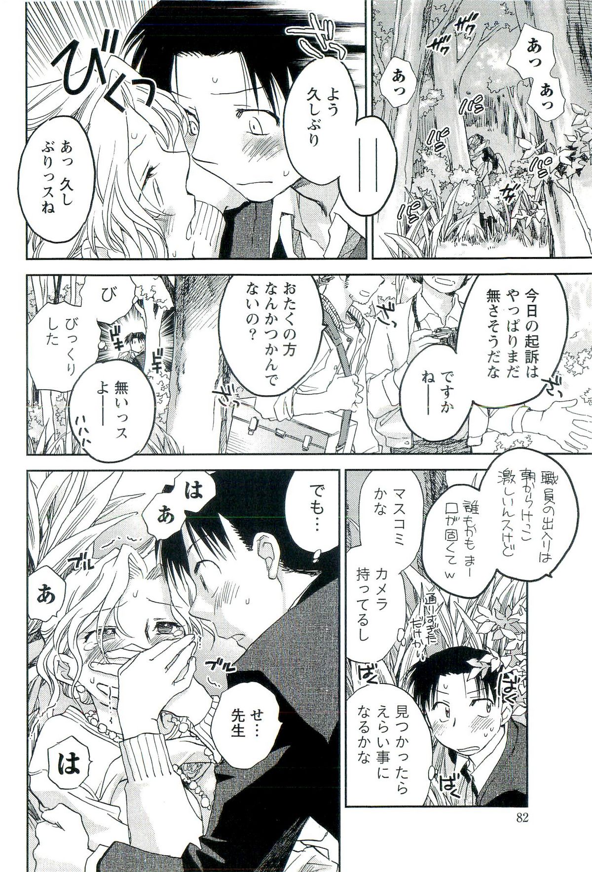 [陸乃家鴨] 司法畑でつかまえて♥