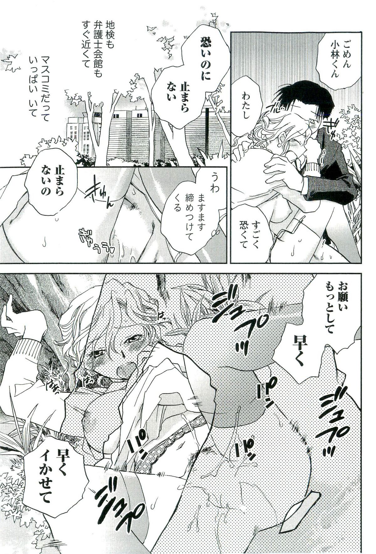 [陸乃家鴨] 司法畑でつかまえて♥