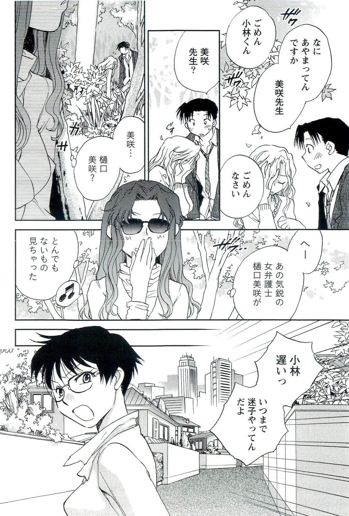[陸乃家鴨] 司法畑でつかまえて♥