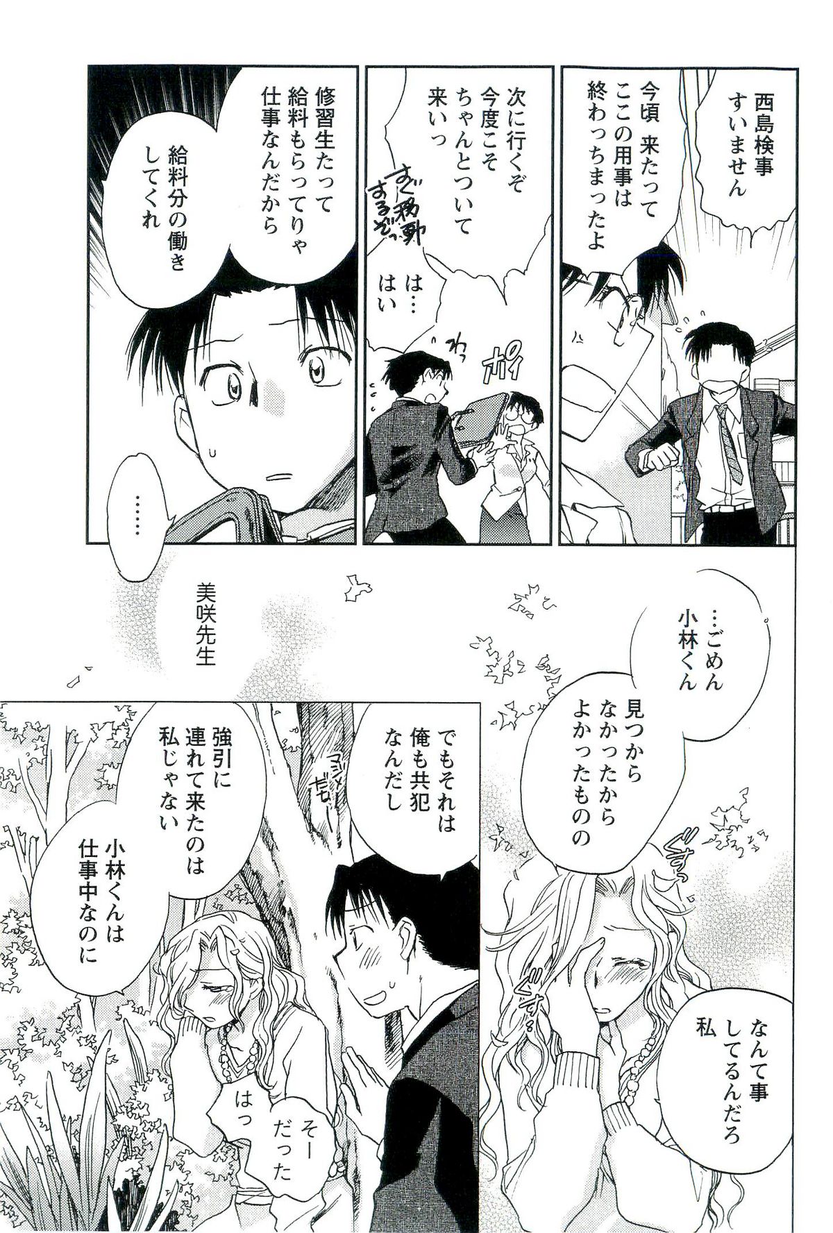 [陸乃家鴨] 司法畑でつかまえて♥