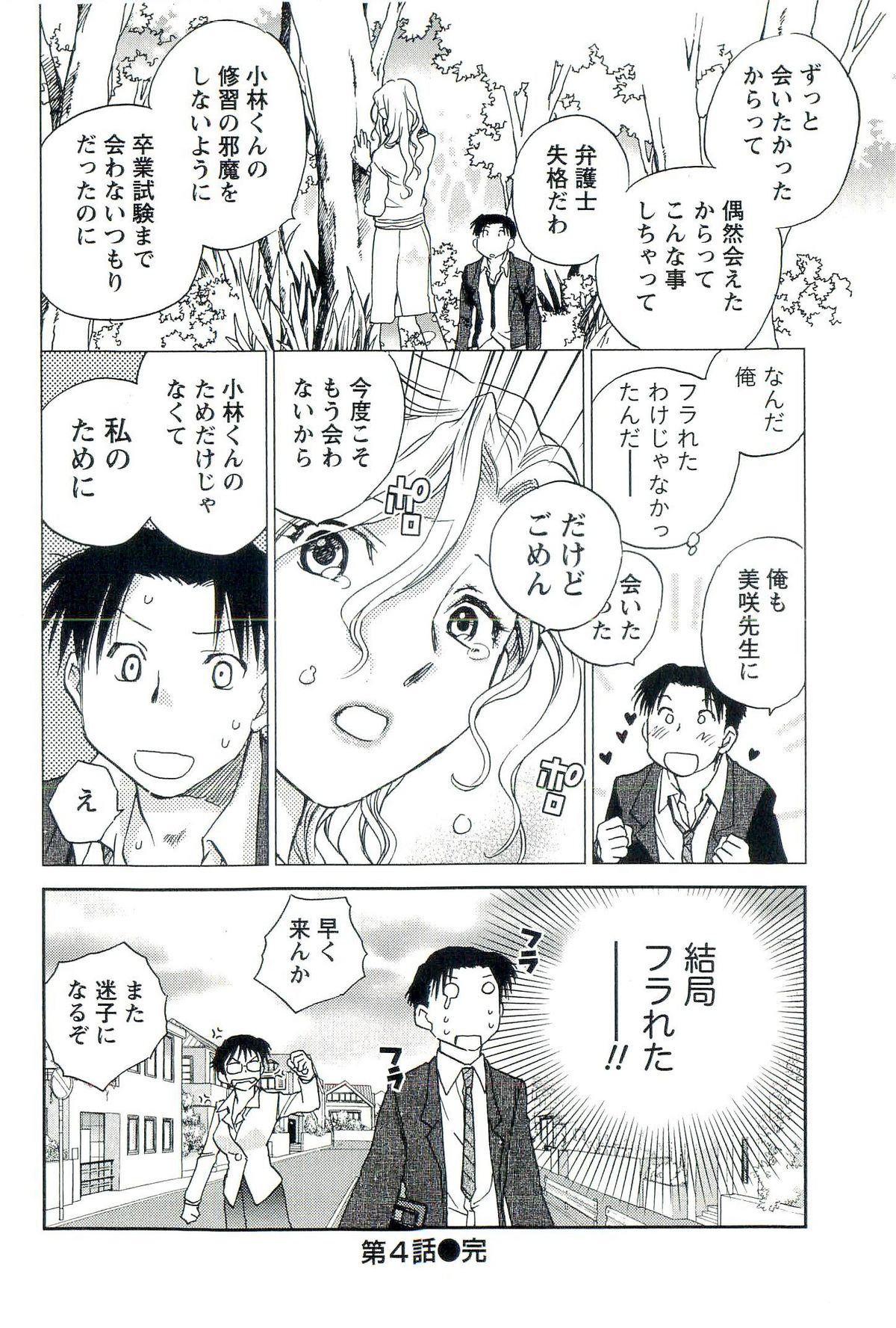 [陸乃家鴨] 司法畑でつかまえて♥