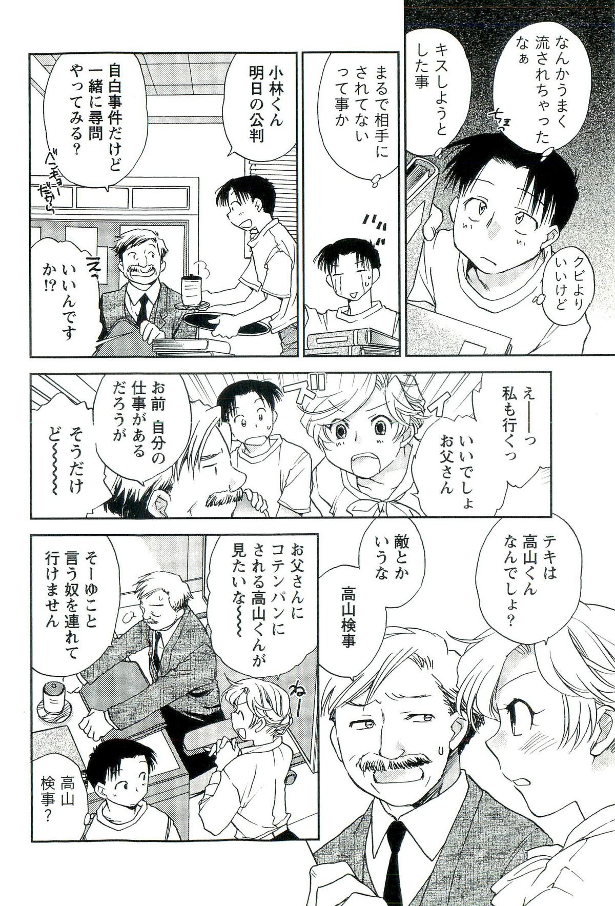 [陸乃家鴨] 司法畑でつかまえて♥