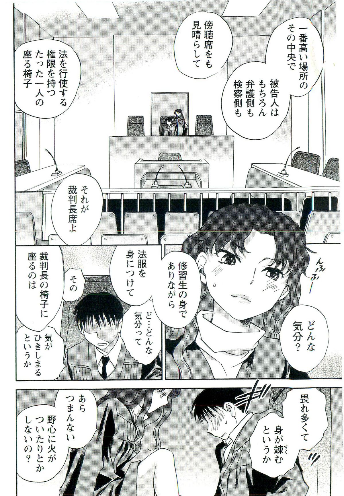 [陸乃家鴨] 司法畑でつかまえて♥