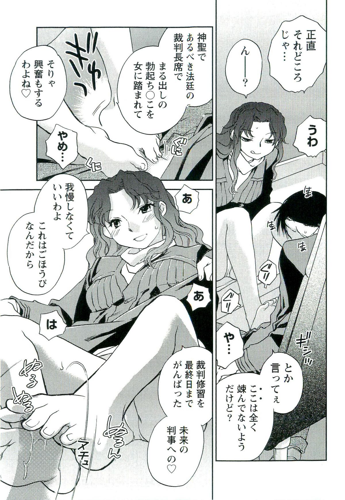 [陸乃家鴨] 司法畑でつかまえて♥