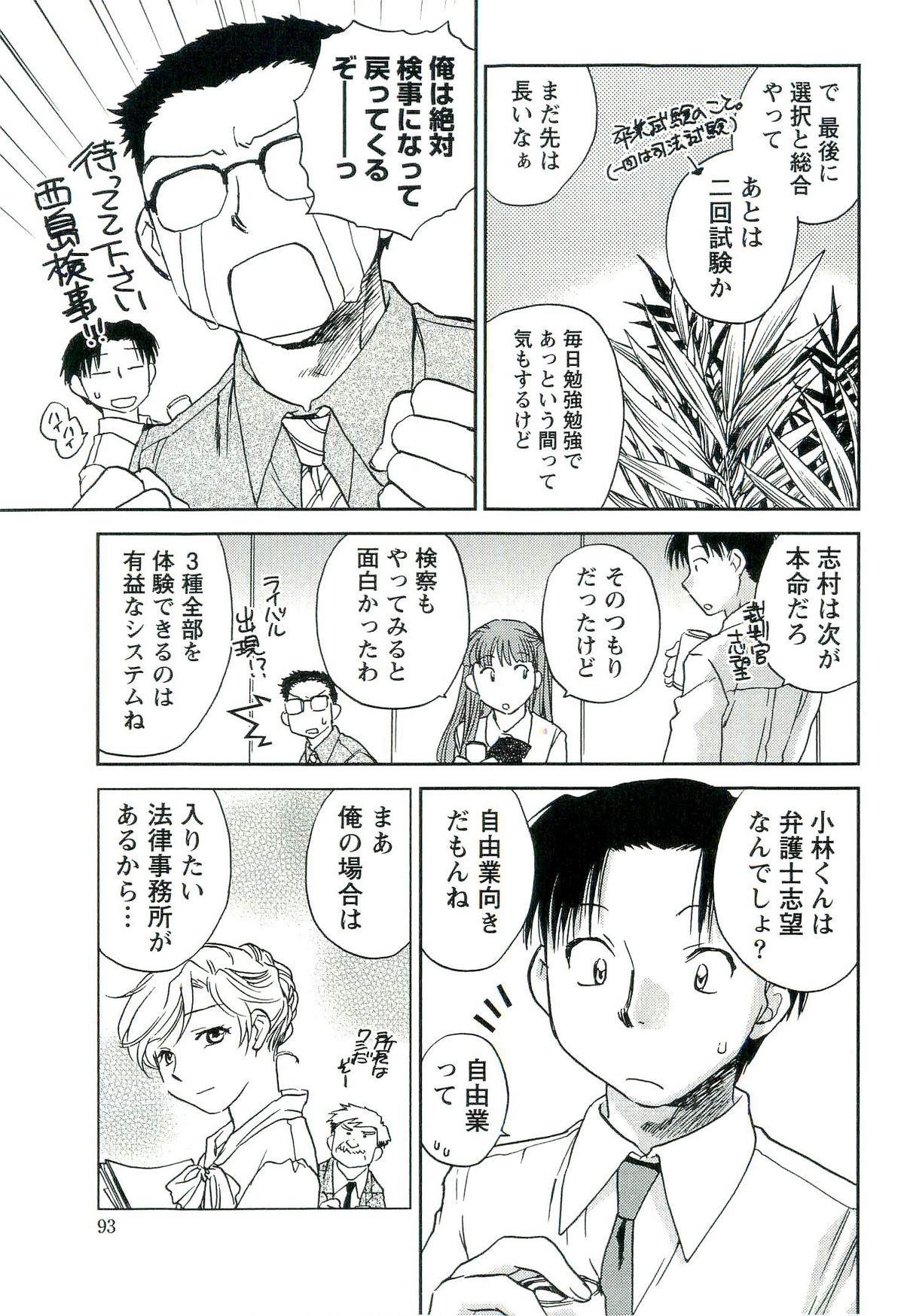 [陸乃家鴨] 司法畑でつかまえて♥