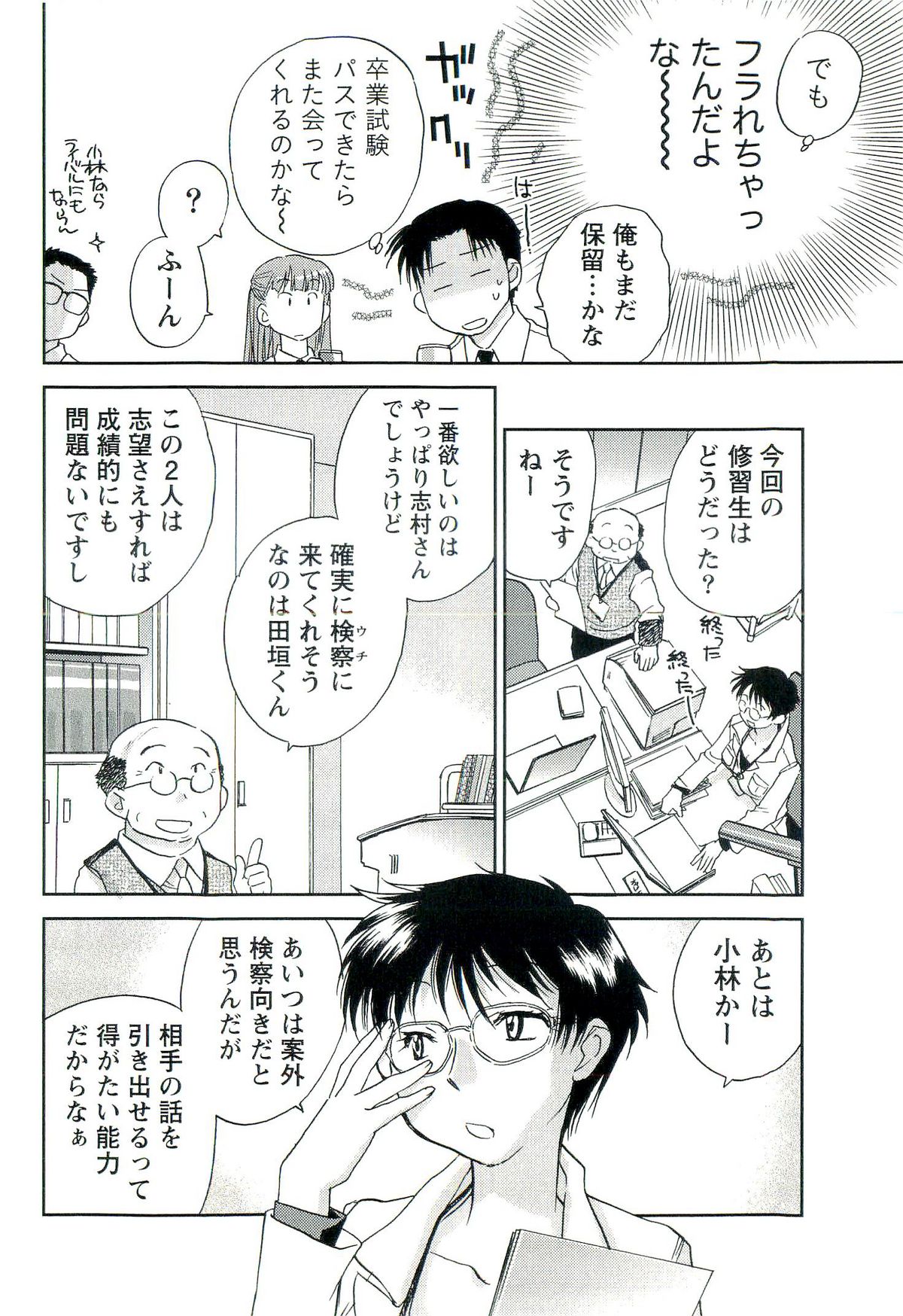 [陸乃家鴨] 司法畑でつかまえて♥