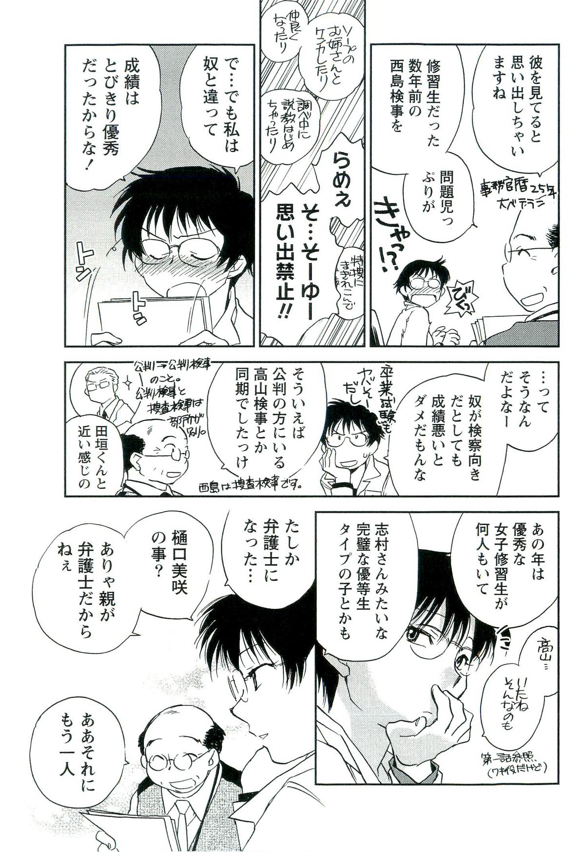 [陸乃家鴨] 司法畑でつかまえて♥
