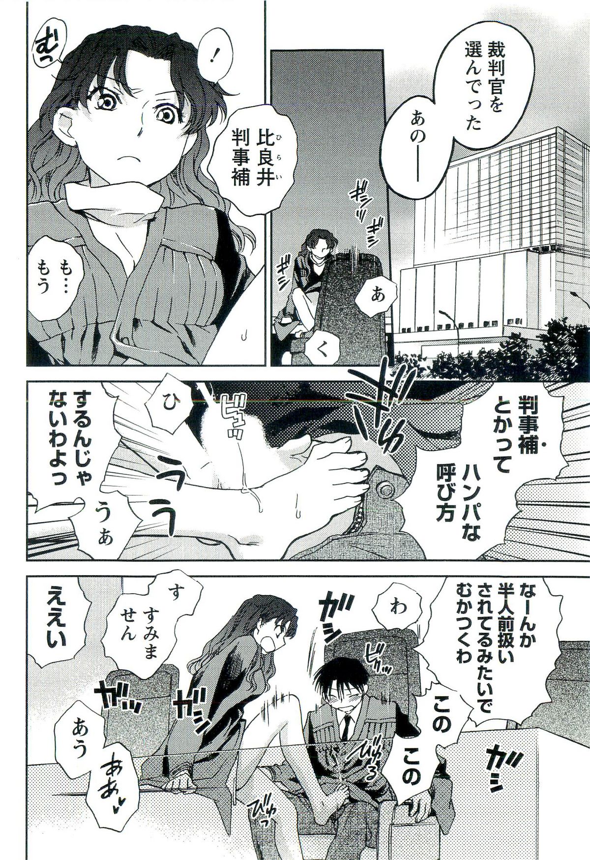 [陸乃家鴨] 司法畑でつかまえて♥