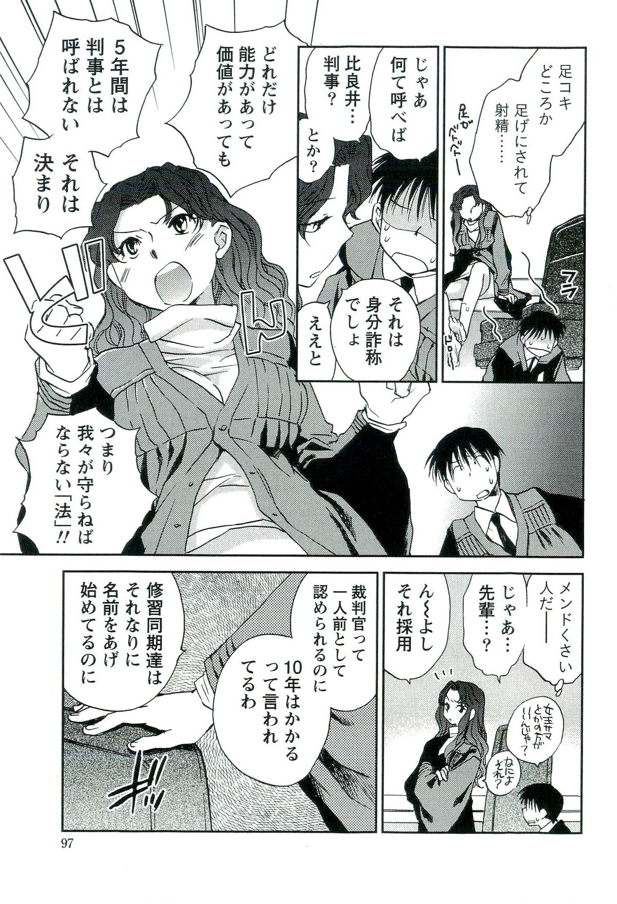 [陸乃家鴨] 司法畑でつかまえて♥