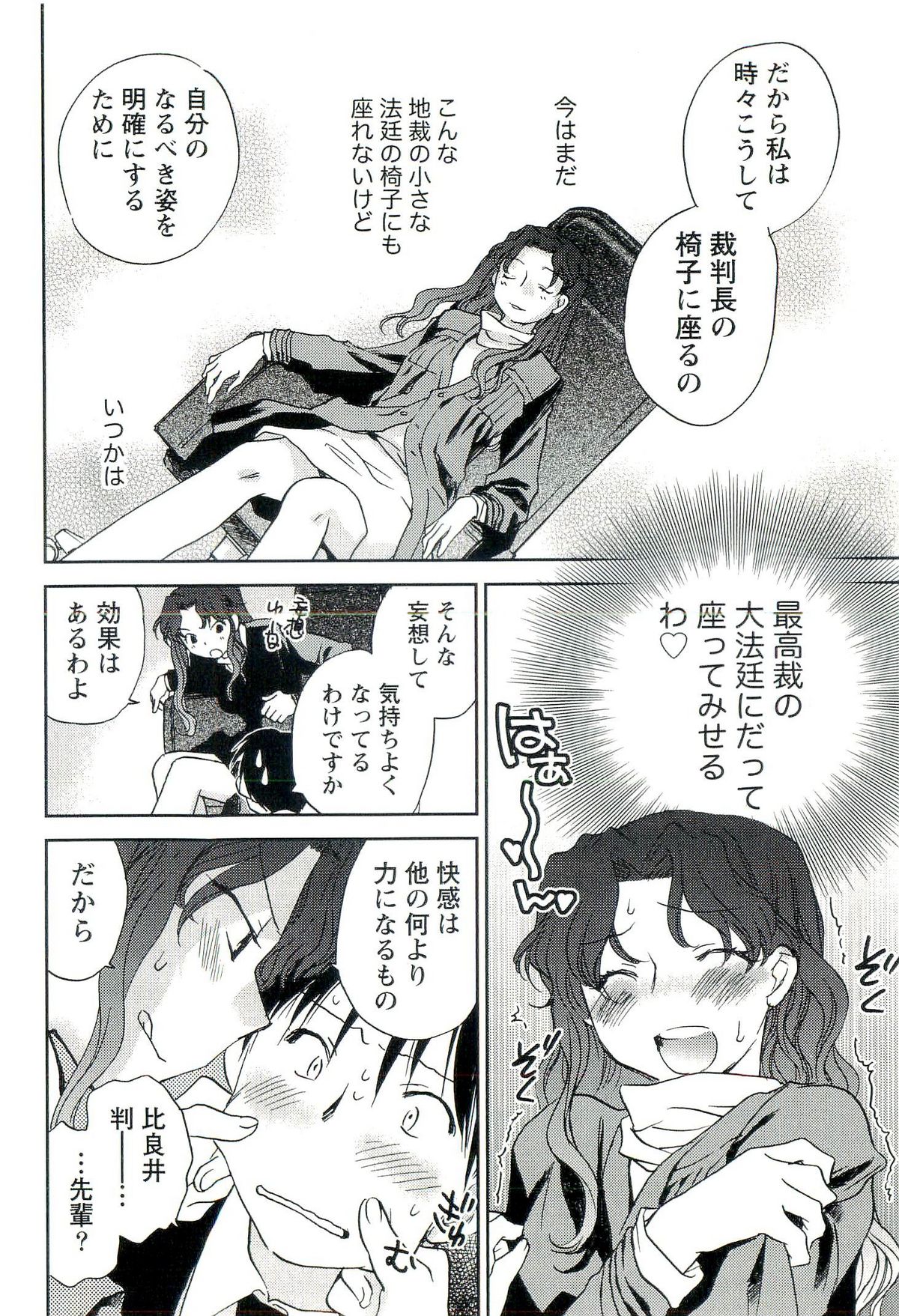 [陸乃家鴨] 司法畑でつかまえて♥
