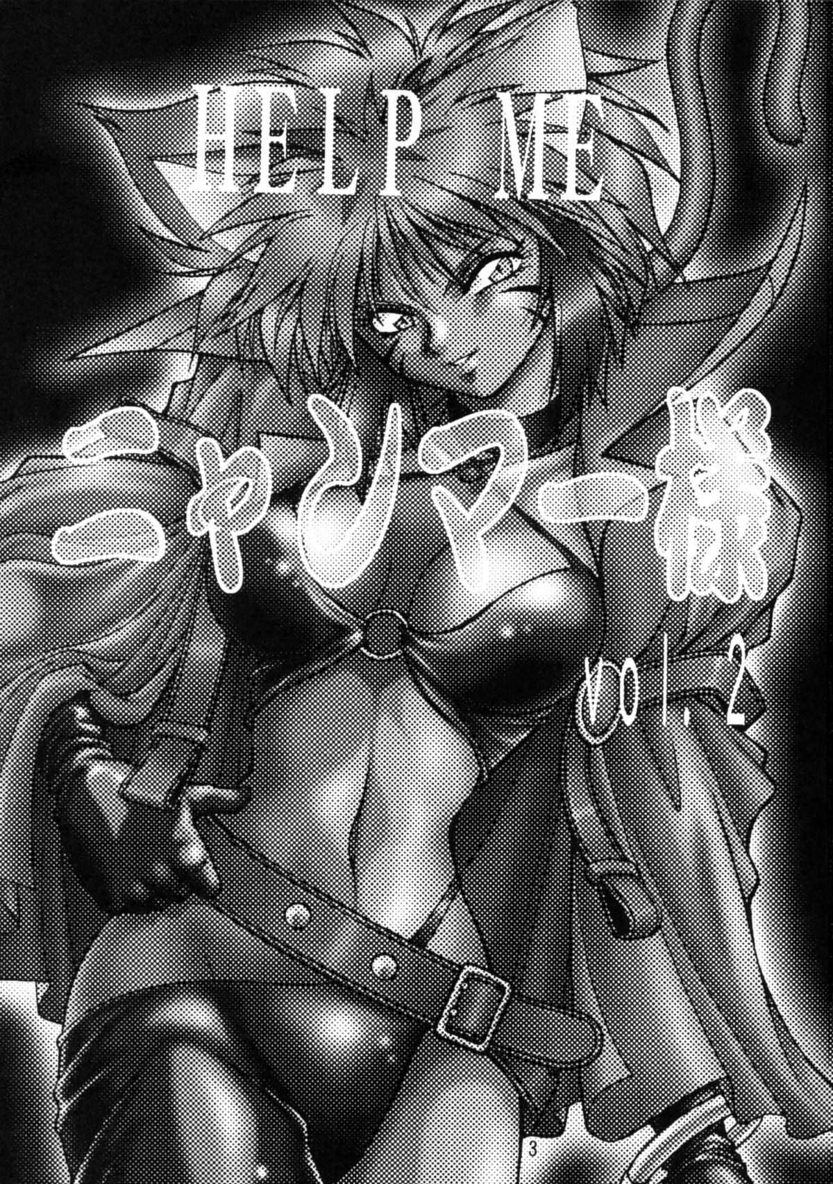 (C57) [スタジオかつ丼 (真鍋譲治)] HELP MEニャンマー様vol.2 (十二戦支 爆烈エトレンジャー)