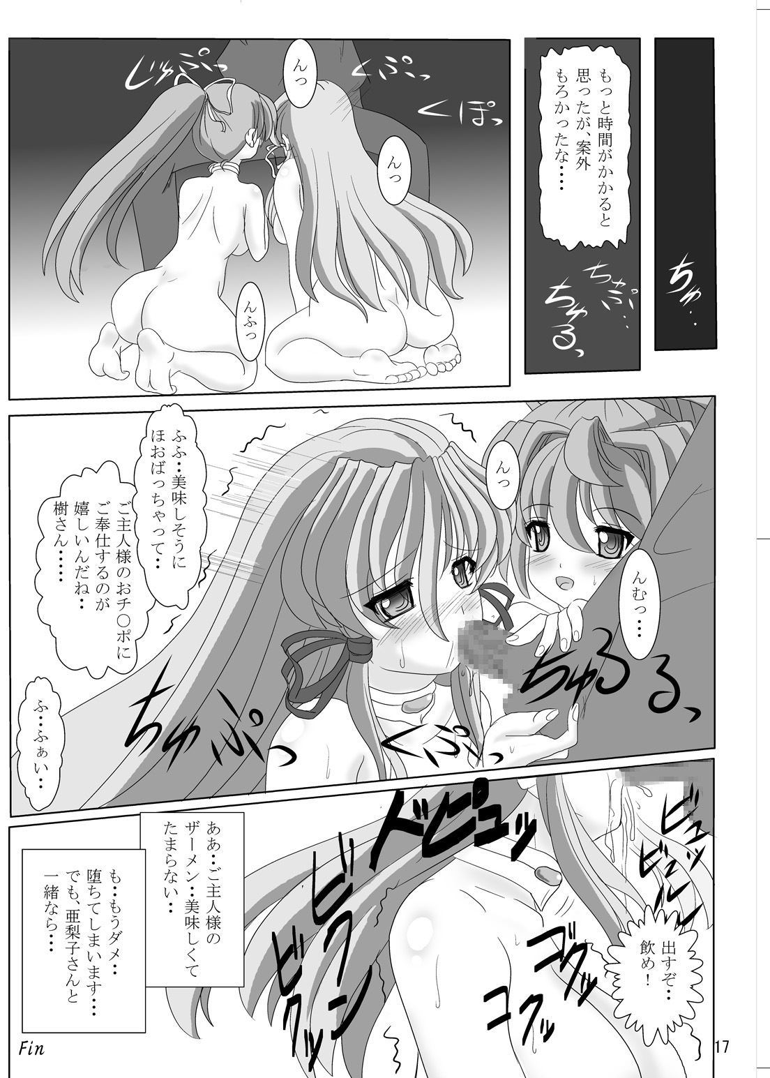 [さんかく同盟] SWEETSPOT!V